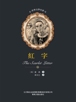 cover image of 紅字